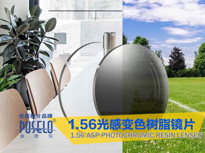 1.56 非球面S1感光变色树脂镜片