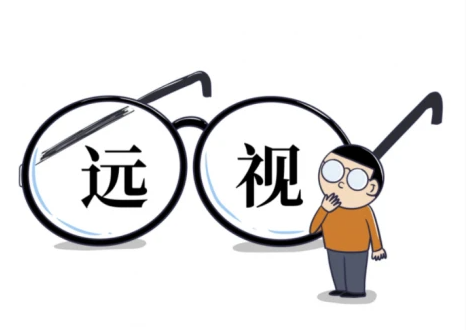 远视的“远”，不是东西离眼睛有多远