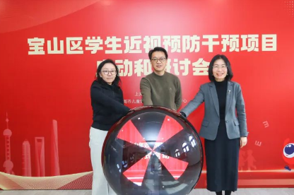 2025年宝山区学生近视预防干预项目正式启动
